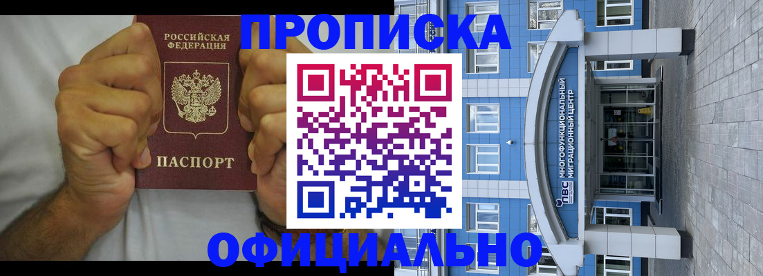 купить прописку в Ханты-Мансийске