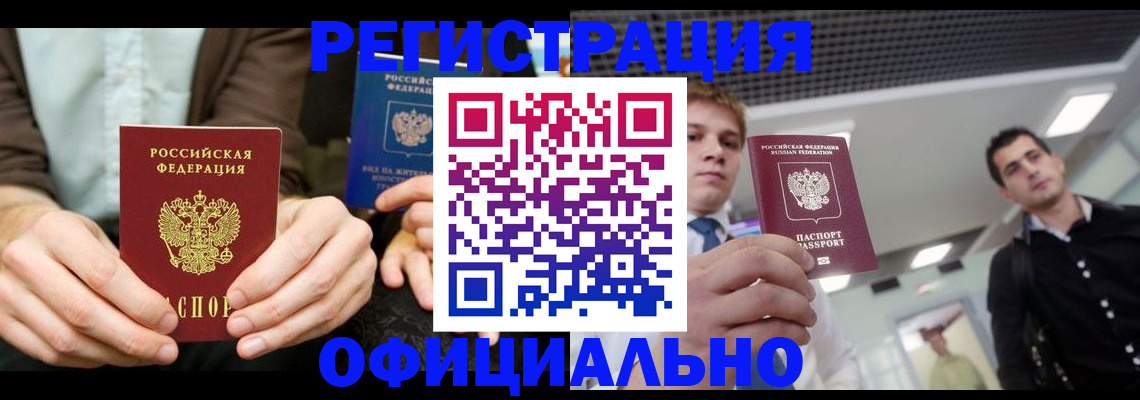 временная регистрация для школы в Ханты-Мансийске