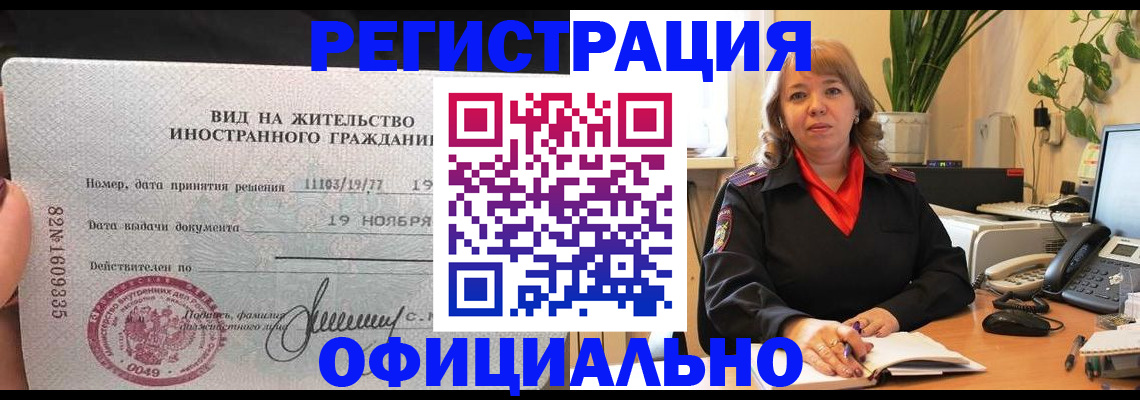 прописка законно в Ханты-Мансийске